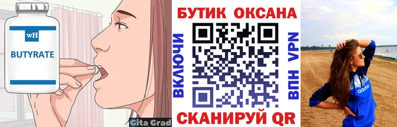Бутират GHB  закладка  Баксан 
